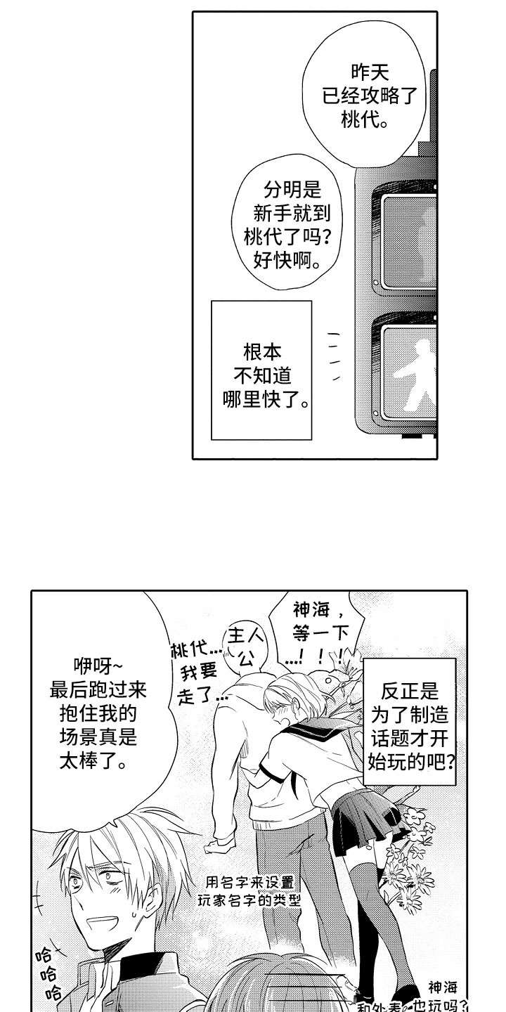 《向第一宣战》漫画最新章节第2章：游戏攻略免费下拉式在线观看章节第【2】张图片