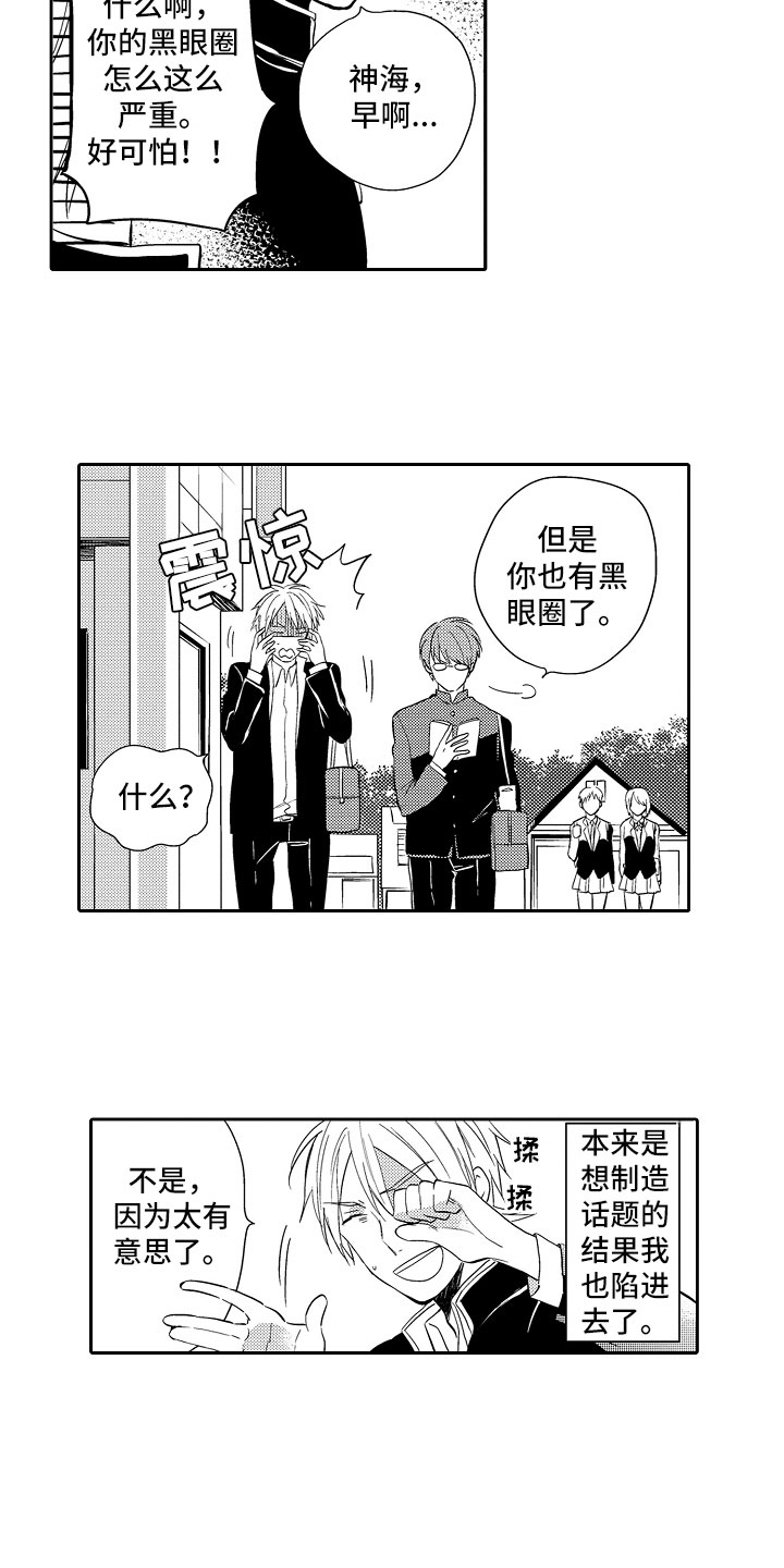 《向第一宣战》漫画最新章节第2章：游戏攻略免费下拉式在线观看章节第【3】张图片