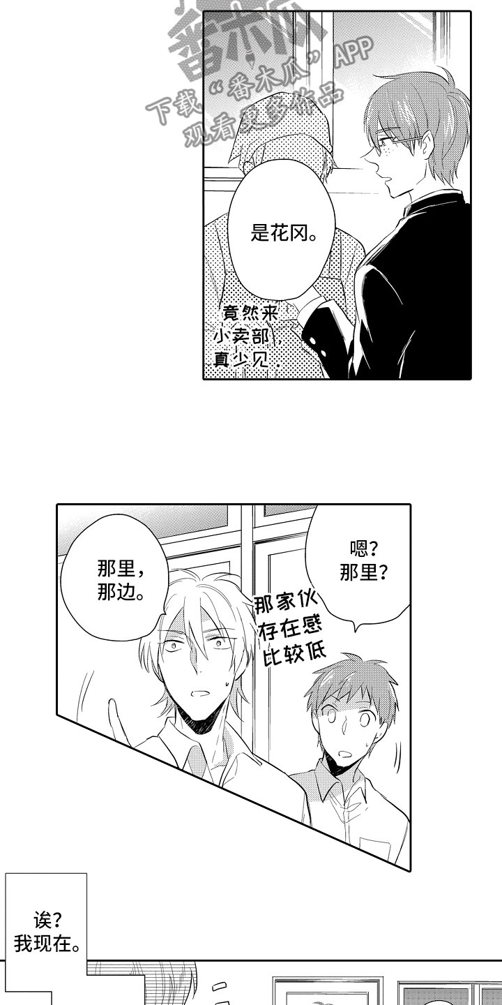 《向第一宣战》漫画最新章节第5章：长睫毛免费下拉式在线观看章节第【3】张图片