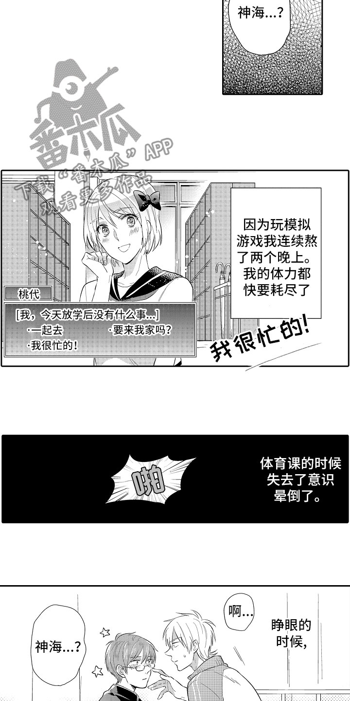 《向第一宣战》漫画最新章节第5章：长睫毛免费下拉式在线观看章节第【11】张图片