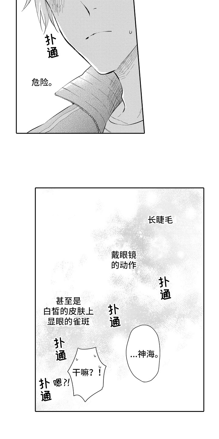 《向第一宣战》漫画最新章节第5章：长睫毛免费下拉式在线观看章节第【8】张图片