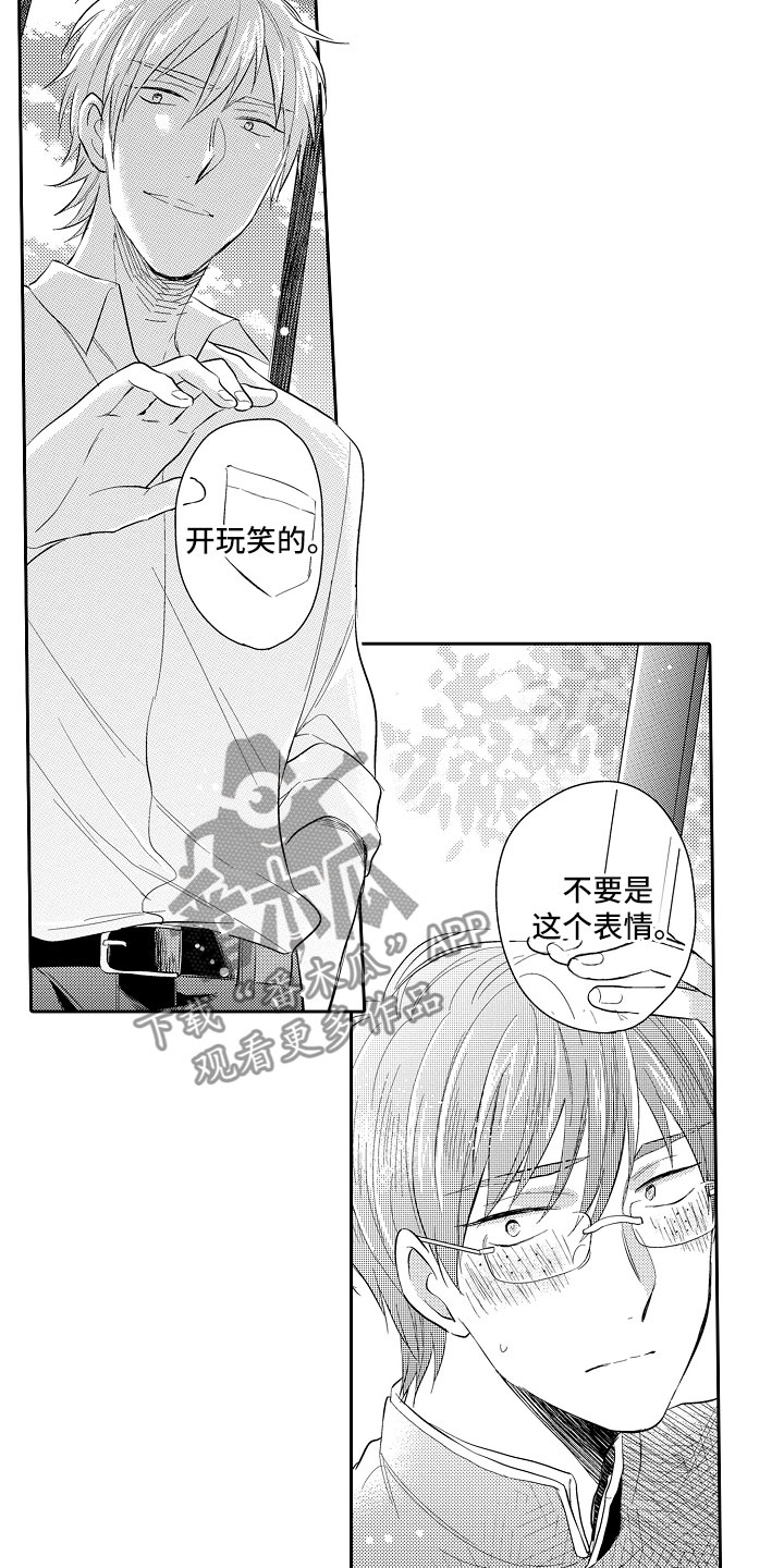 《向第一宣战》漫画最新章节第6章：想攻略免费下拉式在线观看章节第【9】张图片