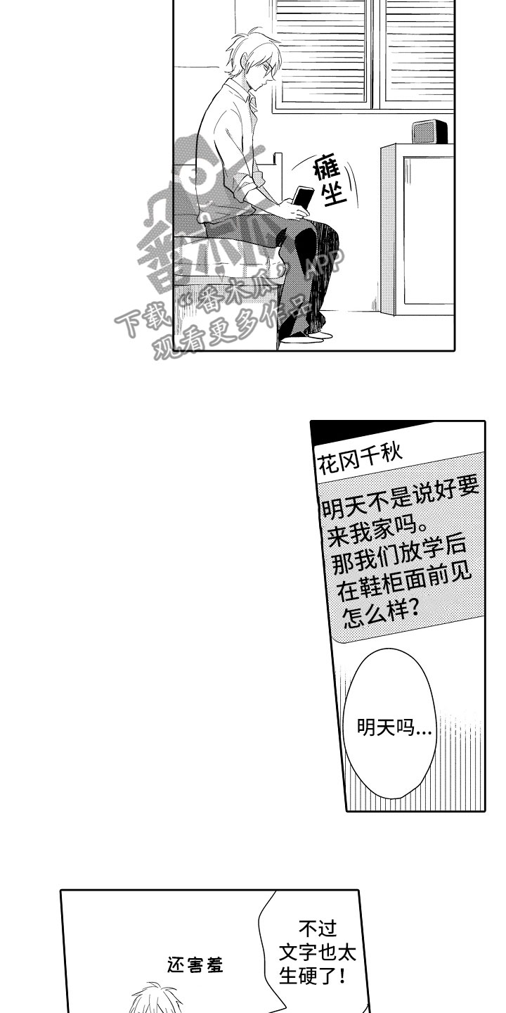 《向第一宣战》漫画最新章节第7章：神思不属免费下拉式在线观看章节第【5】张图片