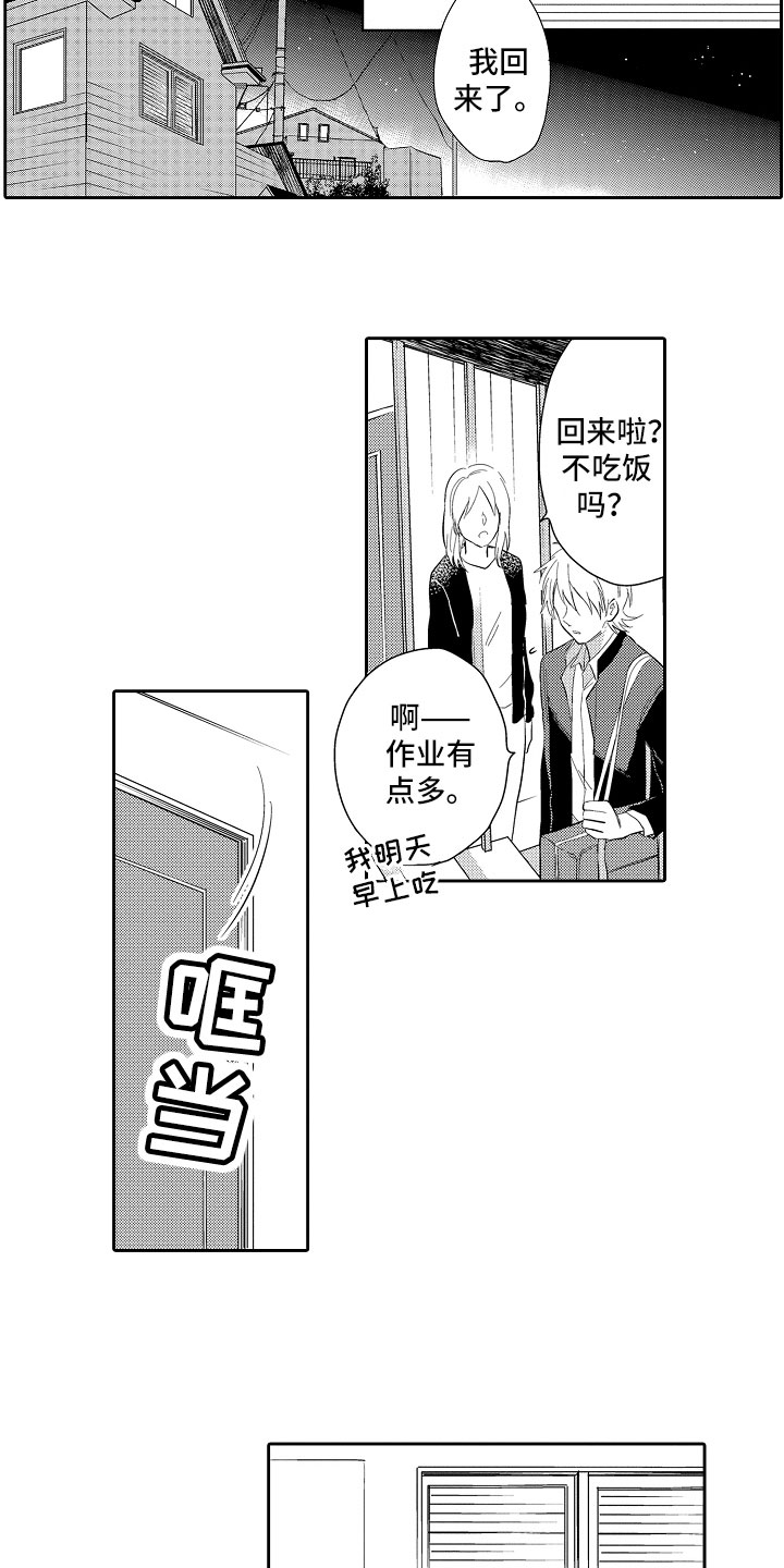 《向第一宣战》漫画最新章节第7章：神思不属免费下拉式在线观看章节第【6】张图片