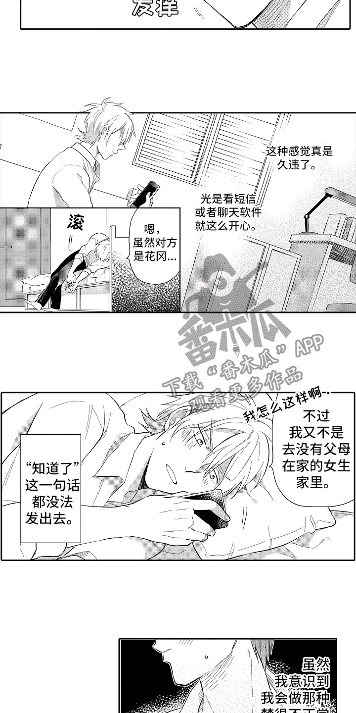 《向第一宣战》漫画最新章节第7章：神思不属免费下拉式在线观看章节第【3】张图片