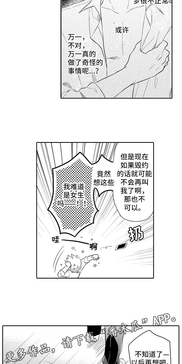 《向第一宣战》漫画最新章节第7章：神思不属免费下拉式在线观看章节第【2】张图片