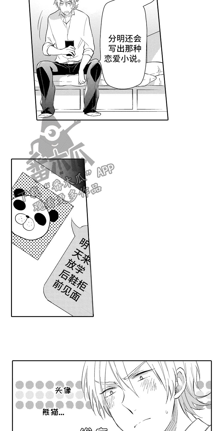 《向第一宣战》漫画最新章节第7章：神思不属免费下拉式在线观看章节第【4】张图片