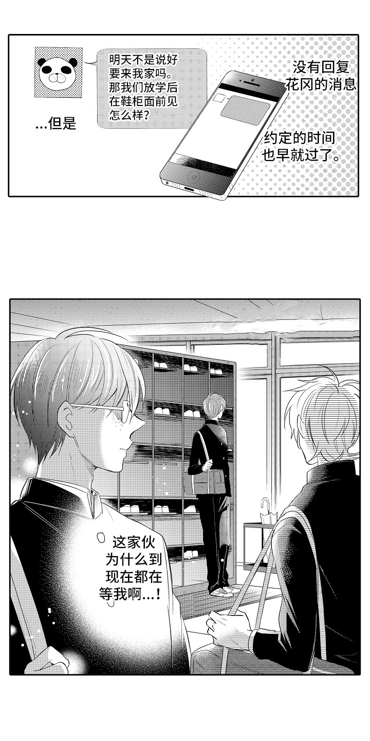 《向第一宣战》漫画最新章节第8章：等待免费下拉式在线观看章节第【7】张图片