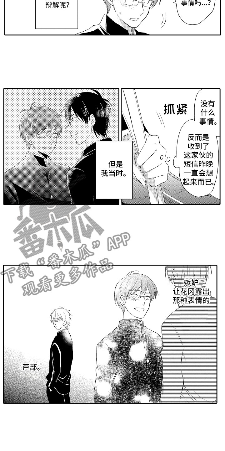 《向第一宣战》漫画最新章节第8章：等待免费下拉式在线观看章节第【5】张图片