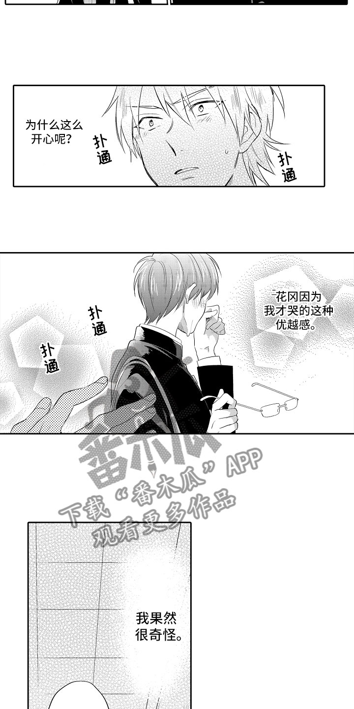 《向第一宣战》漫画最新章节第8章：等待免费下拉式在线观看章节第【3】张图片