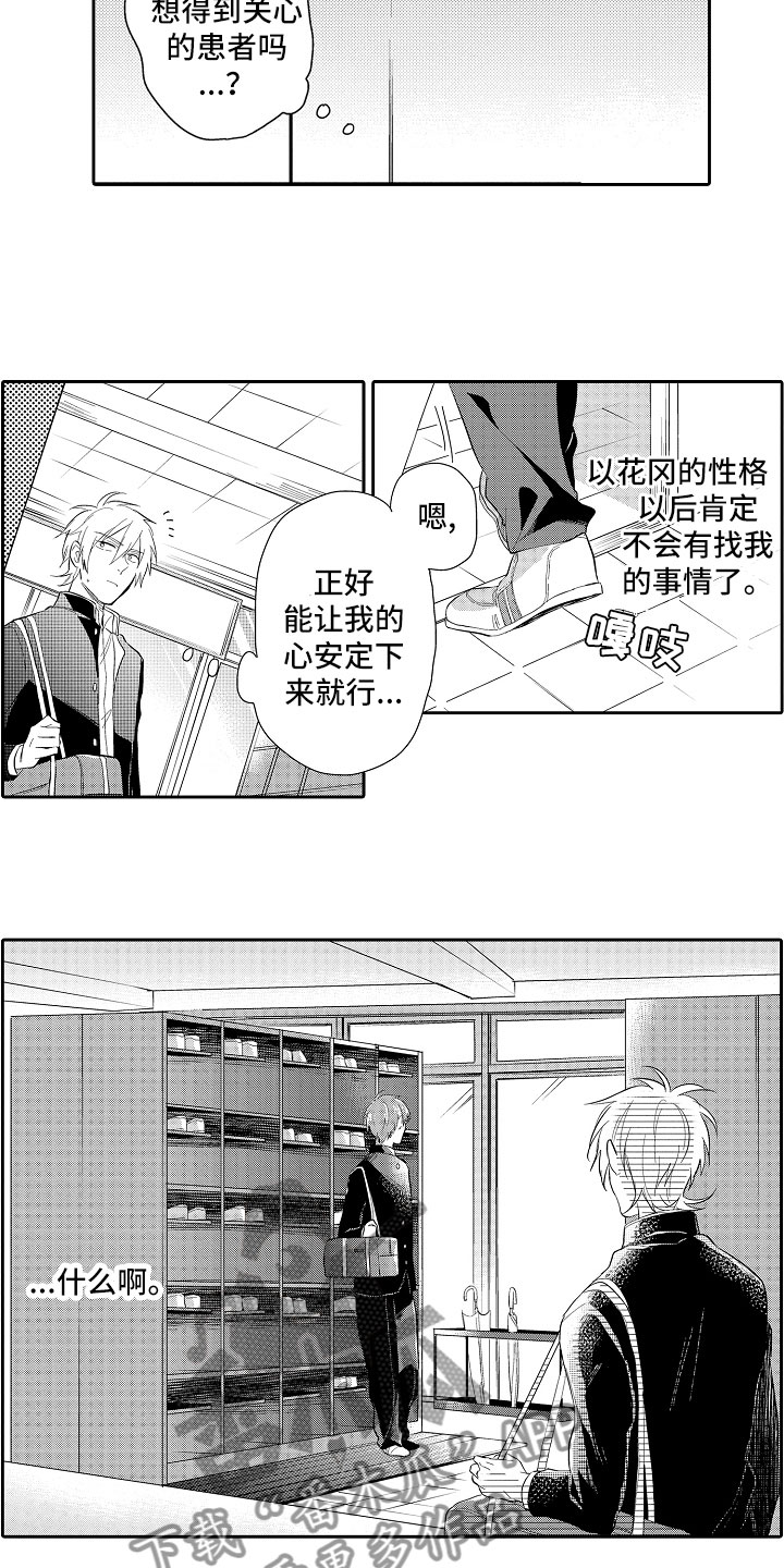 《向第一宣战》漫画最新章节第8章：等待免费下拉式在线观看章节第【9】张图片