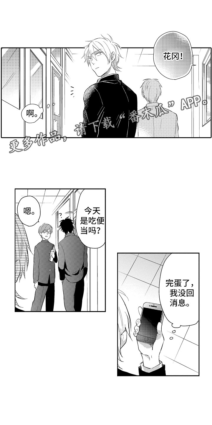 《向第一宣战》漫画最新章节第8章：等待免费下拉式在线观看章节第【14】张图片