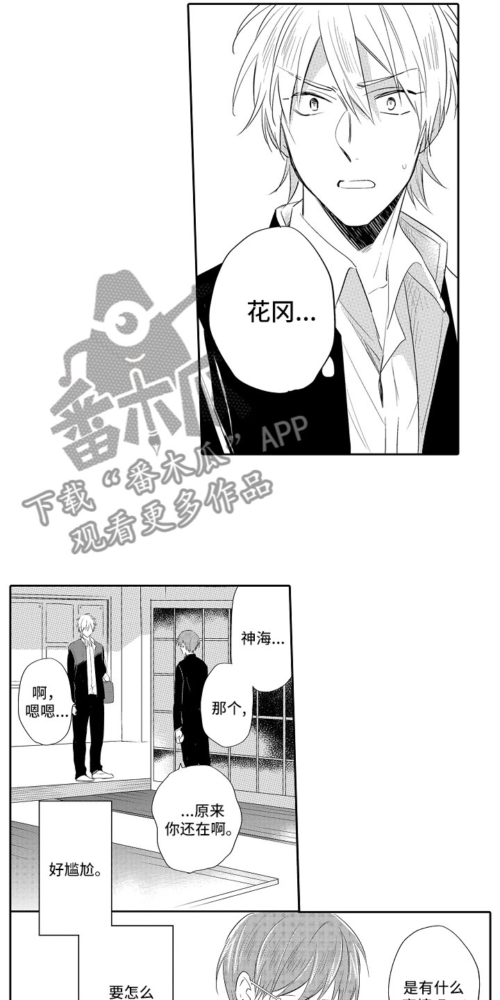 《向第一宣战》漫画最新章节第8章：等待免费下拉式在线观看章节第【6】张图片