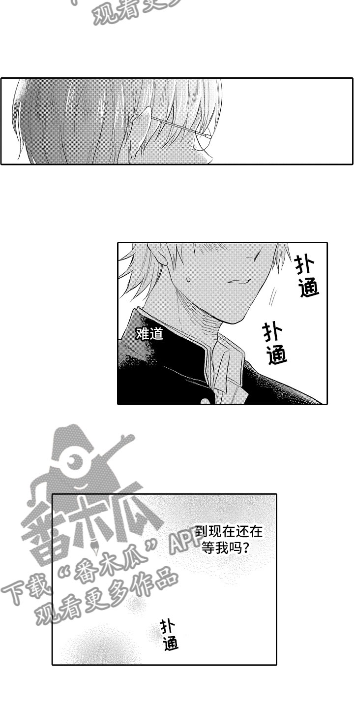 《向第一宣战》漫画最新章节第8章：等待免费下拉式在线观看章节第【8】张图片