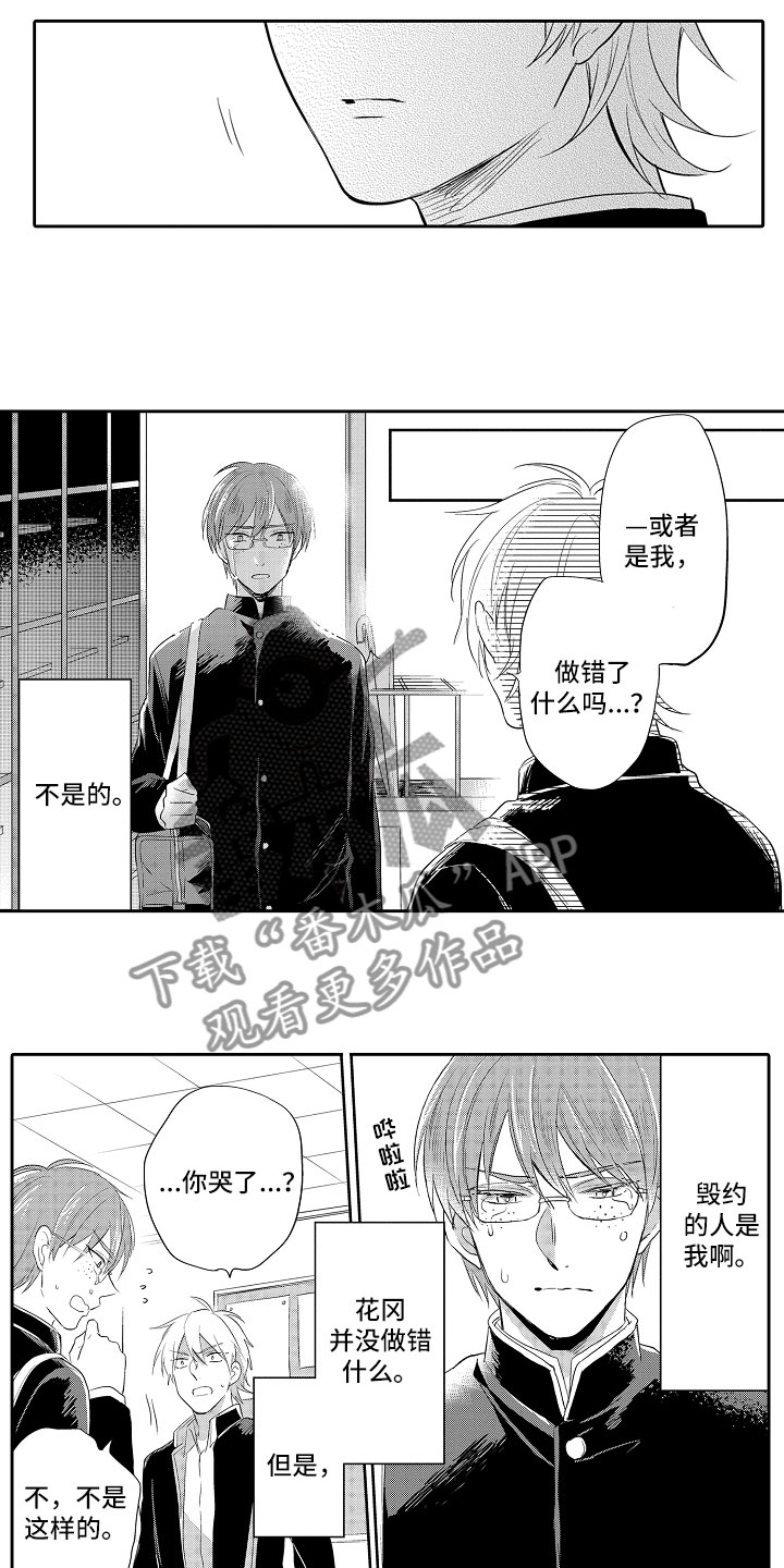 《向第一宣战》漫画最新章节第8章：等待免费下拉式在线观看章节第【4】张图片