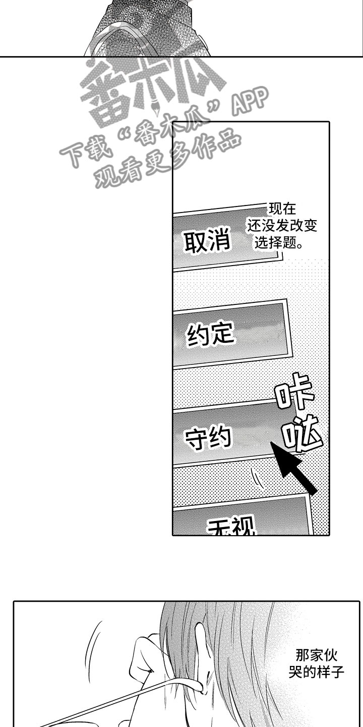 《向第一宣战》漫画最新章节第9章：解释免费下拉式在线观看章节第【6】张图片