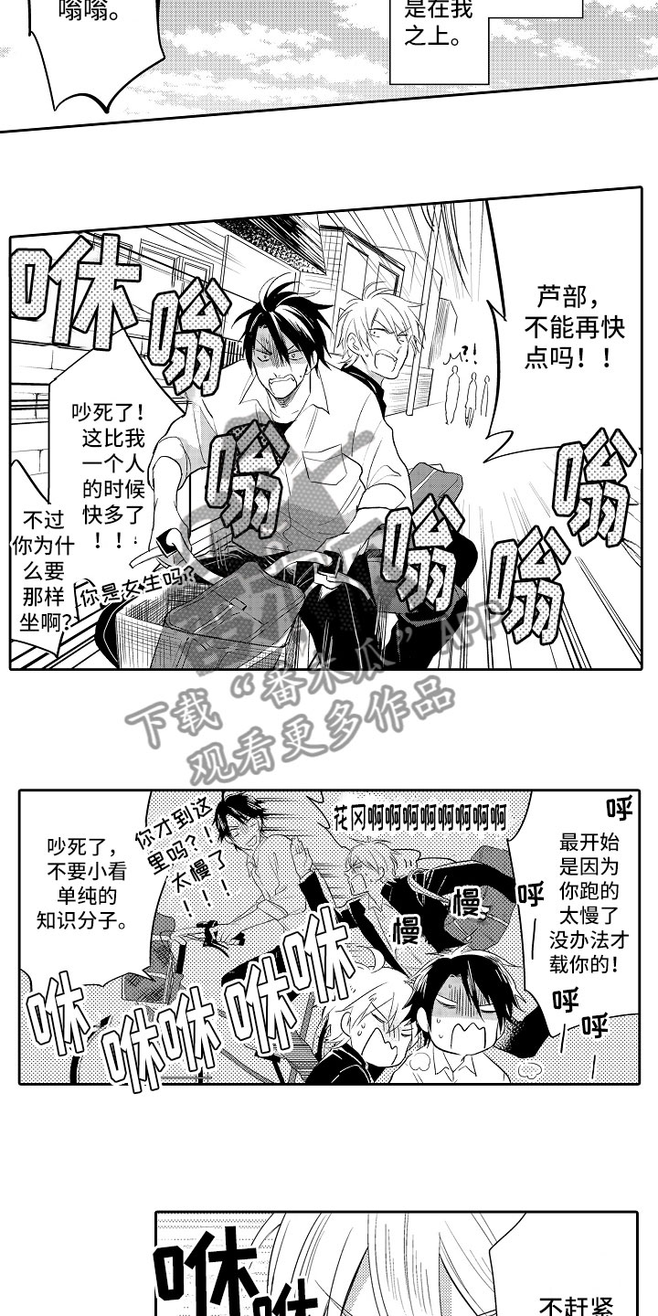 《向第一宣战》漫画最新章节第9章：解释免费下拉式在线观看章节第【8】张图片