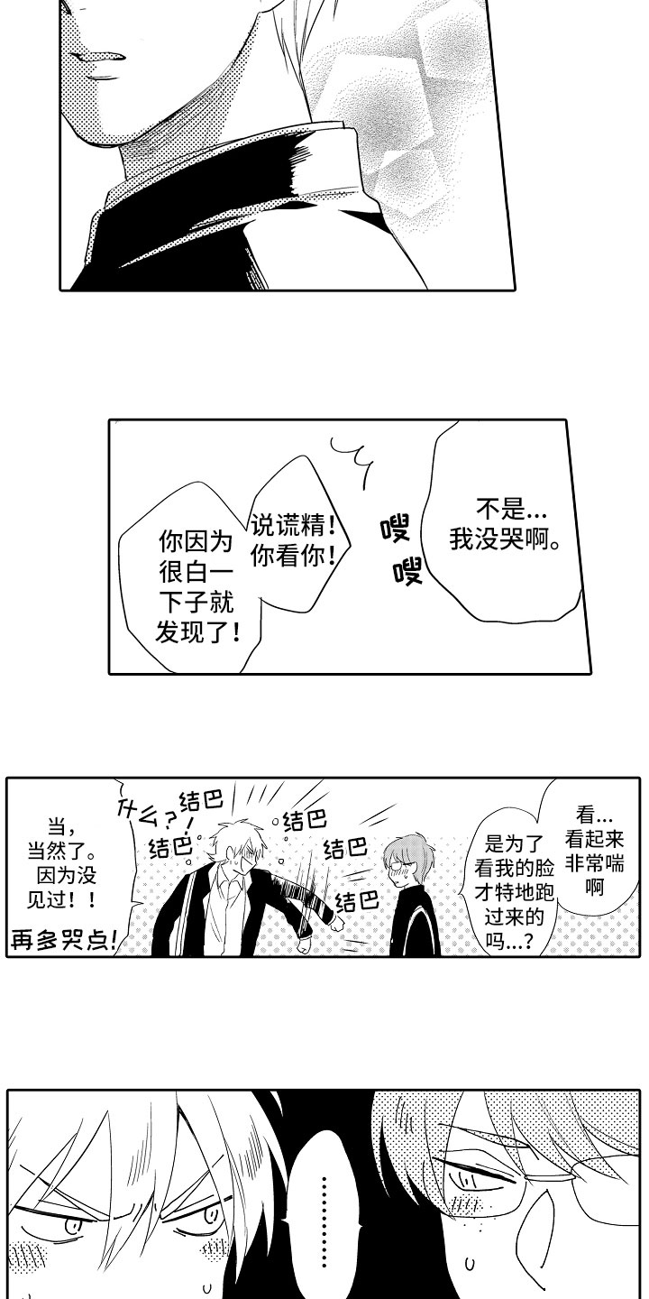 《向第一宣战》漫画最新章节第9章：解释免费下拉式在线观看章节第【2】张图片