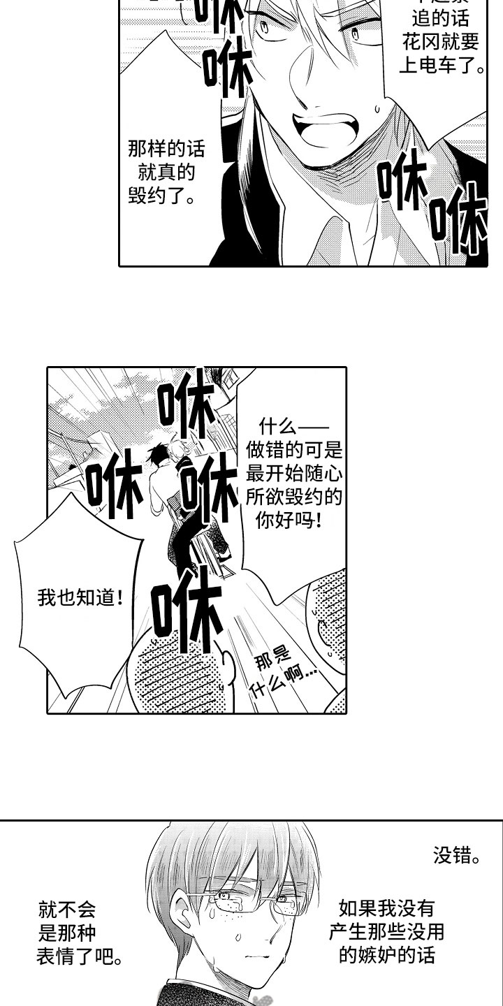 《向第一宣战》漫画最新章节第9章：解释免费下拉式在线观看章节第【7】张图片