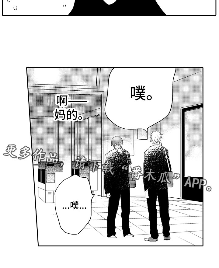 《向第一宣战》漫画最新章节第9章：解释免费下拉式在线观看章节第【1】张图片