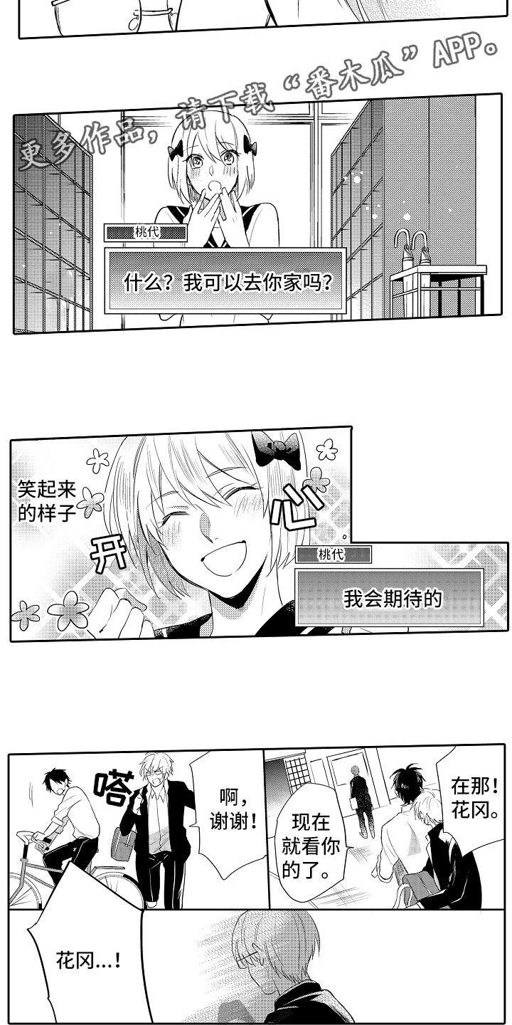 《向第一宣战》漫画最新章节第9章：解释免费下拉式在线观看章节第【5】张图片