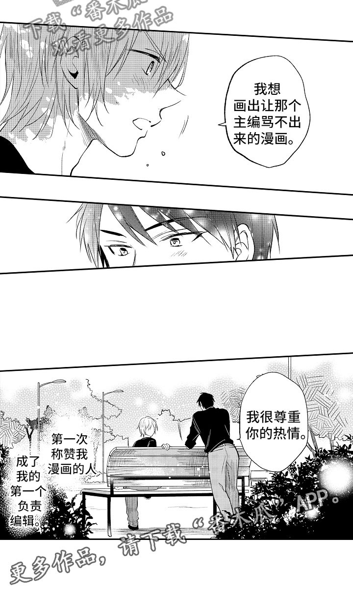 《向第一宣战》漫画最新章节第12章：编辑免费下拉式在线观看章节第【1】张图片