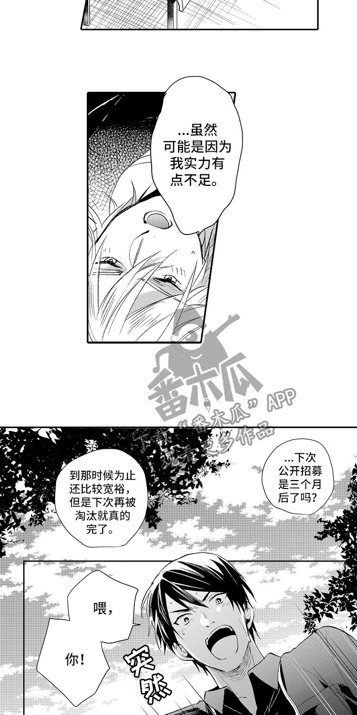 《向第一宣战》漫画最新章节第12章：编辑免费下拉式在线观看章节第【8】张图片