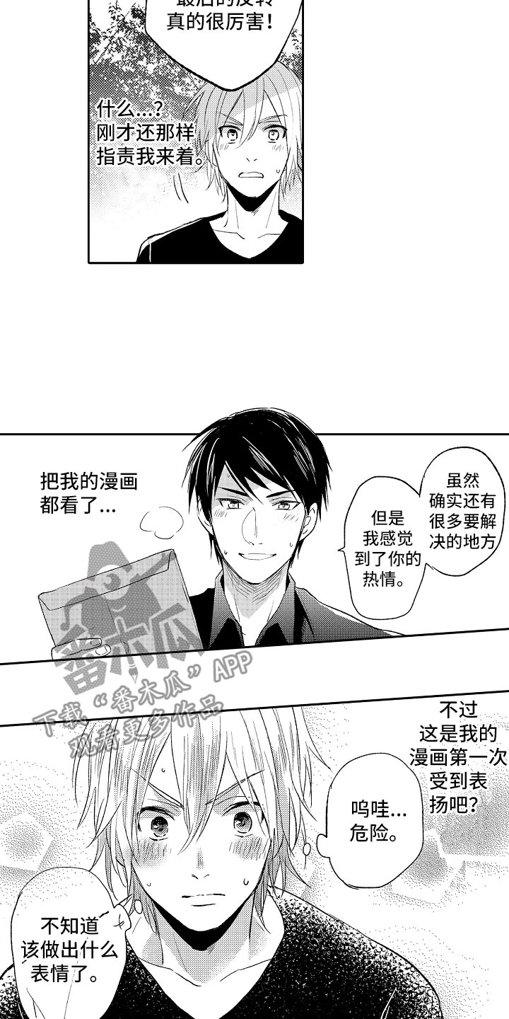 《向第一宣战》漫画最新章节第12章：编辑免费下拉式在线观看章节第【3】张图片