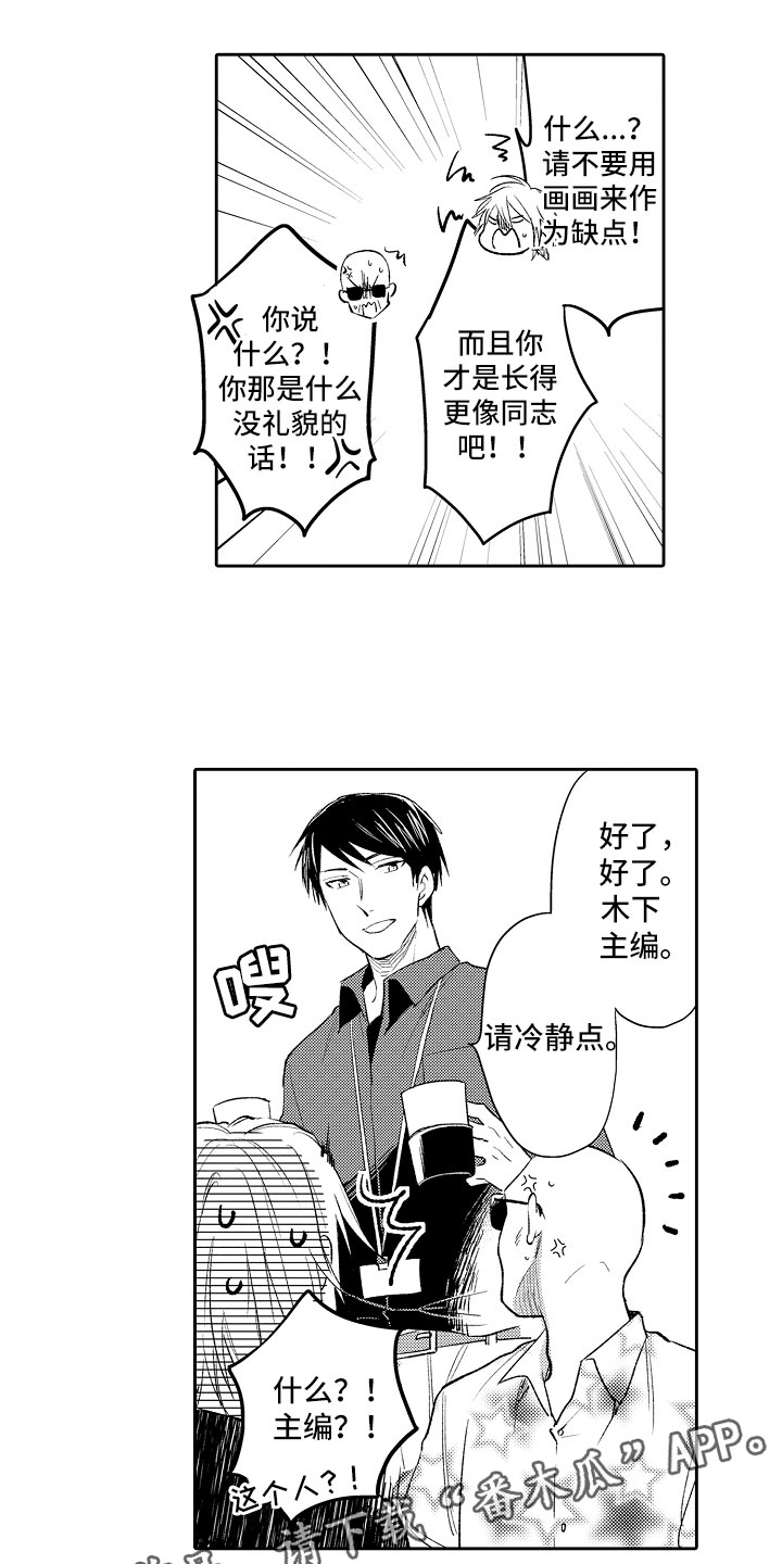 《向第一宣战》漫画最新章节第12章：编辑免费下拉式在线观看章节第【14】张图片