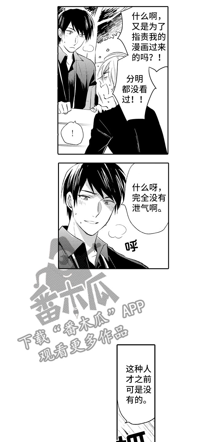 《向第一宣战》漫画最新章节第12章：编辑免费下拉式在线观看章节第【6】张图片