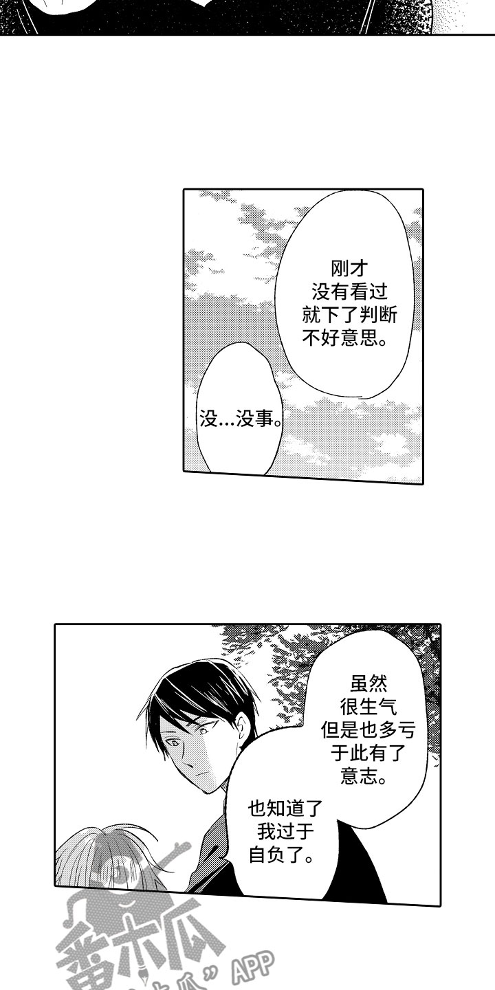 《向第一宣战》漫画最新章节第12章：编辑免费下拉式在线观看章节第【2】张图片