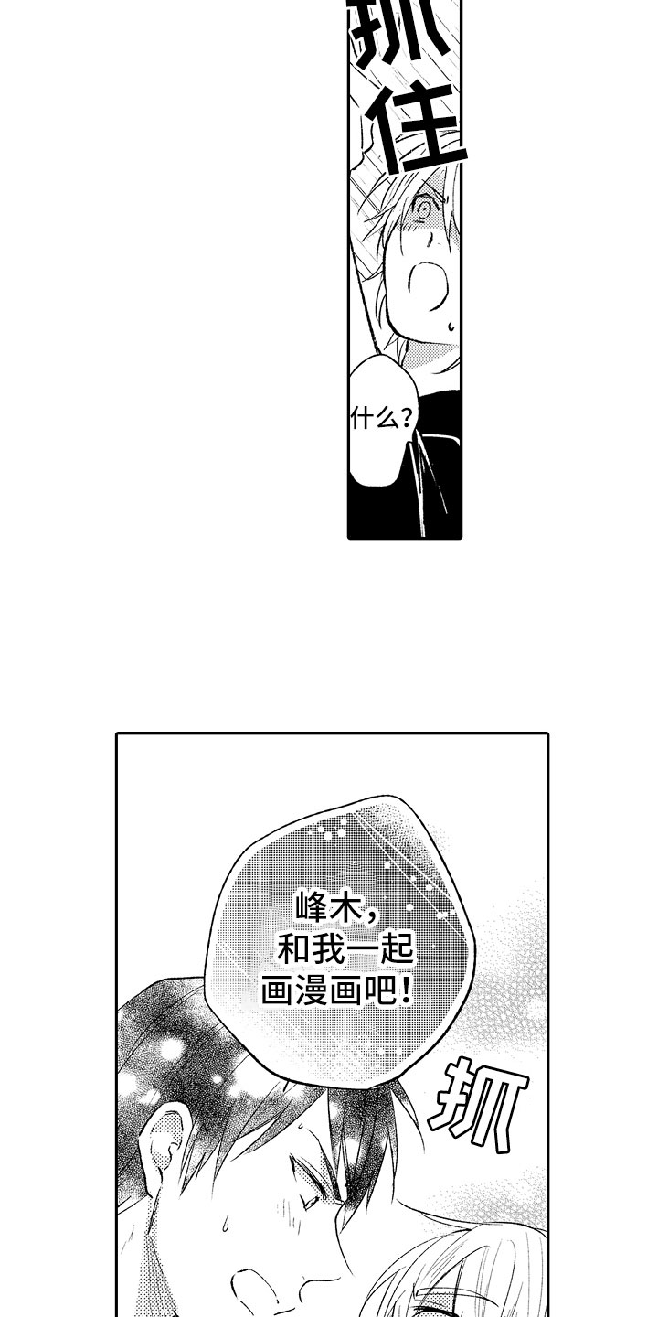 《向第一宣战》漫画最新章节第12章：编辑免费下拉式在线观看章节第【5】张图片