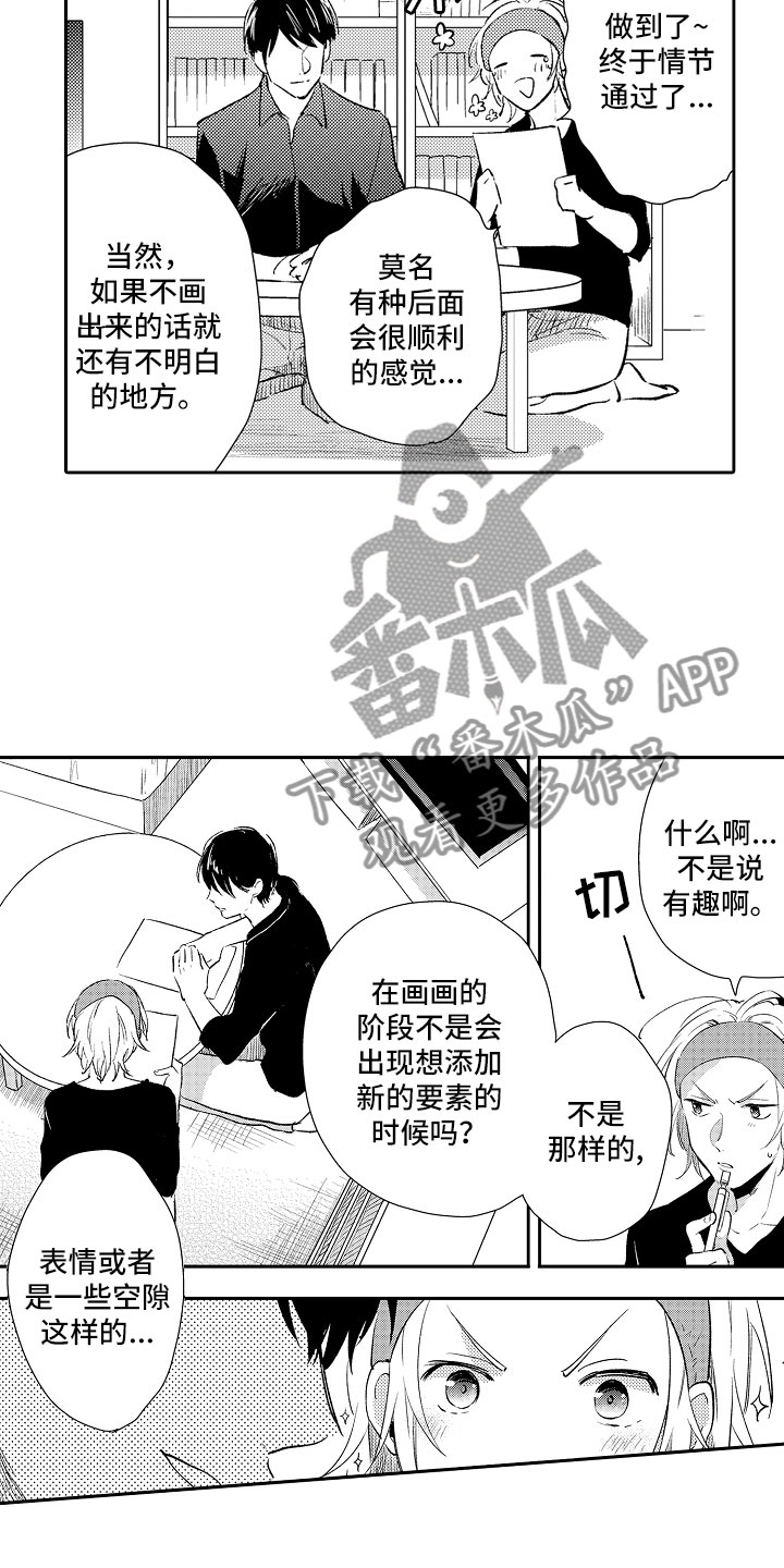 《向第一宣战》漫画最新章节第13章：怪人免费下拉式在线观看章节第【6】张图片