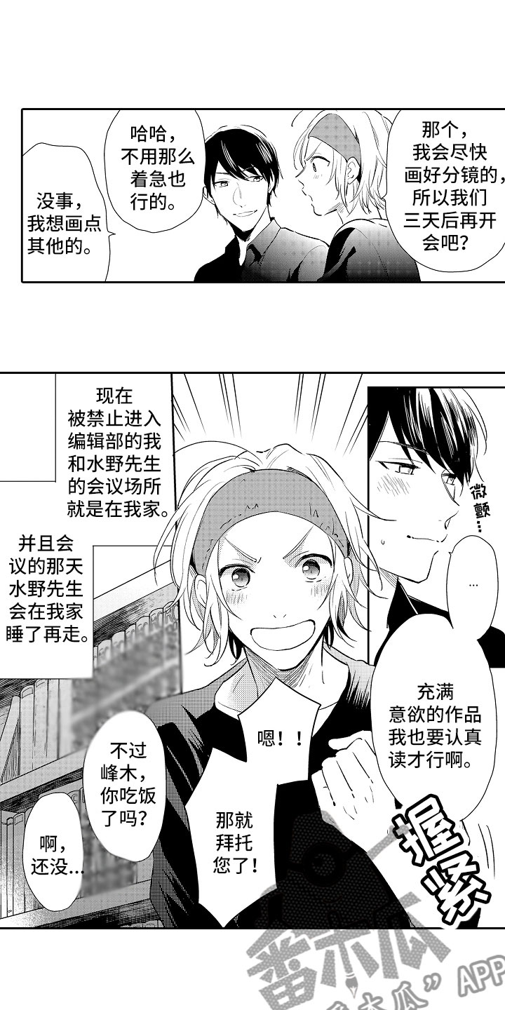 《向第一宣战》漫画最新章节第13章：怪人免费下拉式在线观看章节第【4】张图片