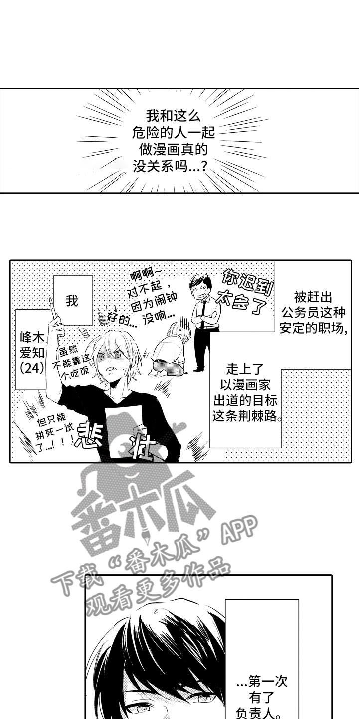 《向第一宣战》漫画最新章节第13章：怪人免费下拉式在线观看章节第【8】张图片