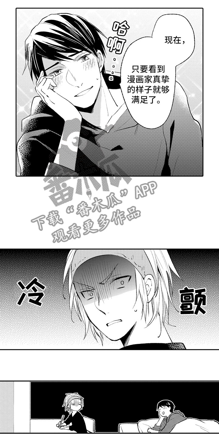 《向第一宣战》漫画最新章节第13章：怪人免费下拉式在线观看章节第【9】张图片