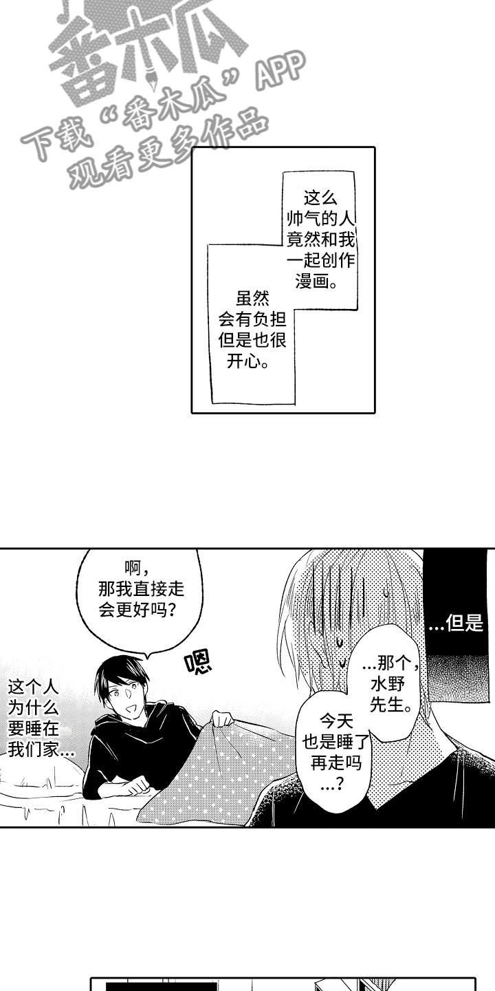 《向第一宣战》漫画最新章节第13章：怪人免费下拉式在线观看章节第【14】张图片