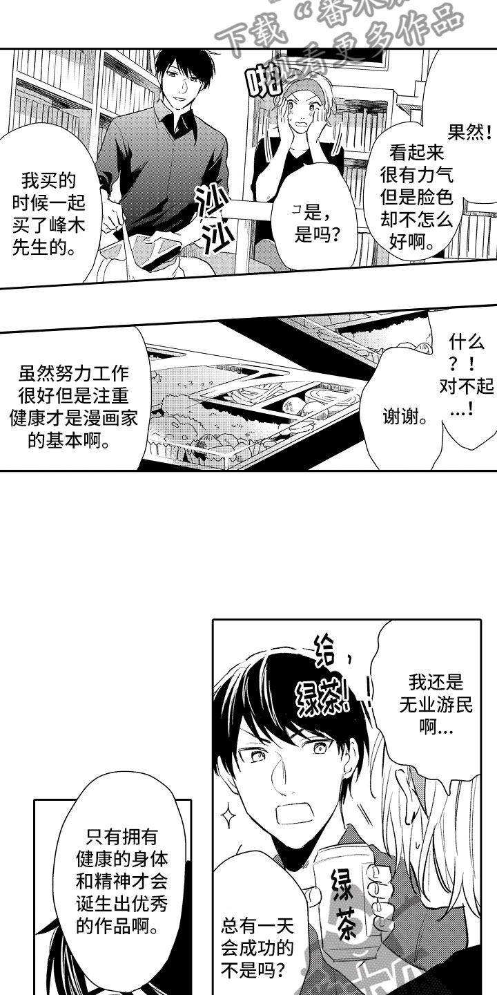 《向第一宣战》漫画最新章节第13章：怪人免费下拉式在线观看章节第【3】张图片