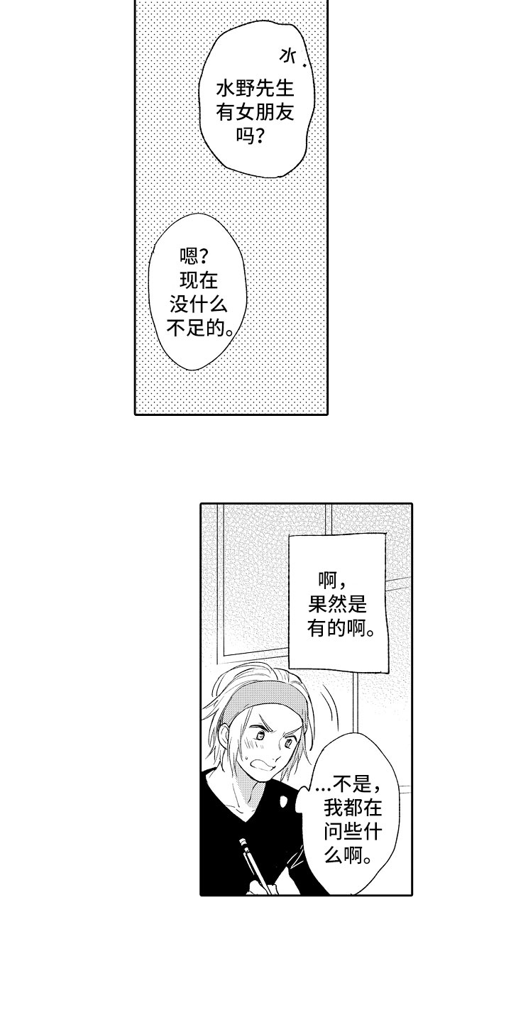 《向第一宣战》漫画最新章节第13章：怪人免费下拉式在线观看章节第【10】张图片