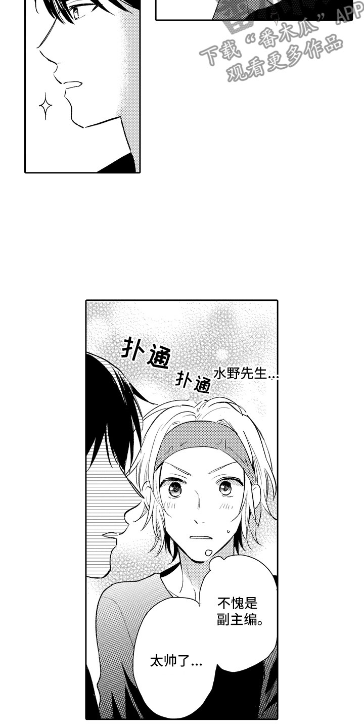 《向第一宣战》漫画最新章节第13章：怪人免费下拉式在线观看章节第【2】张图片