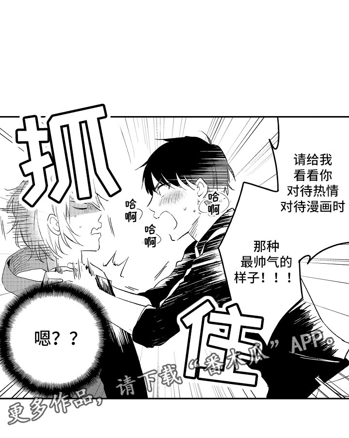 《向第一宣战》漫画最新章节第13章：怪人免费下拉式在线观看章节第【1】张图片