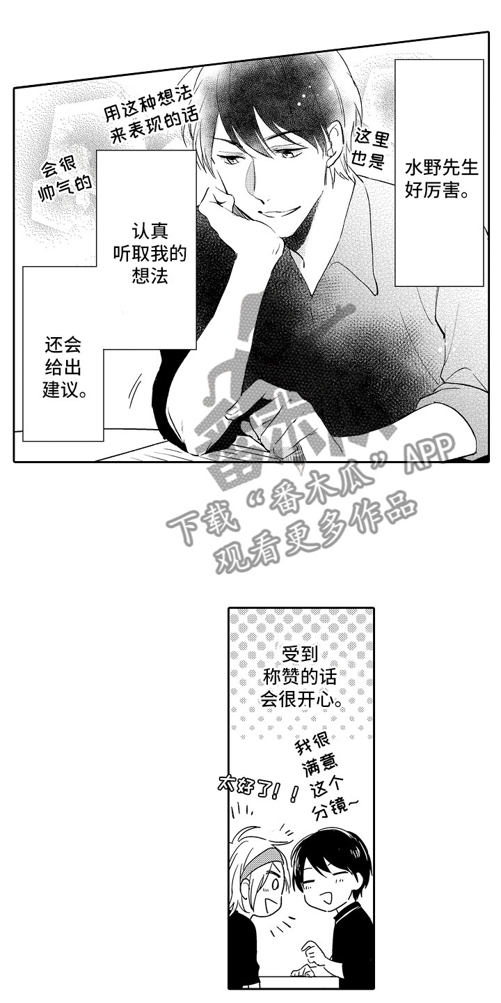 《向第一宣战》漫画最新章节第13章：怪人免费下拉式在线观看章节第【5】张图片