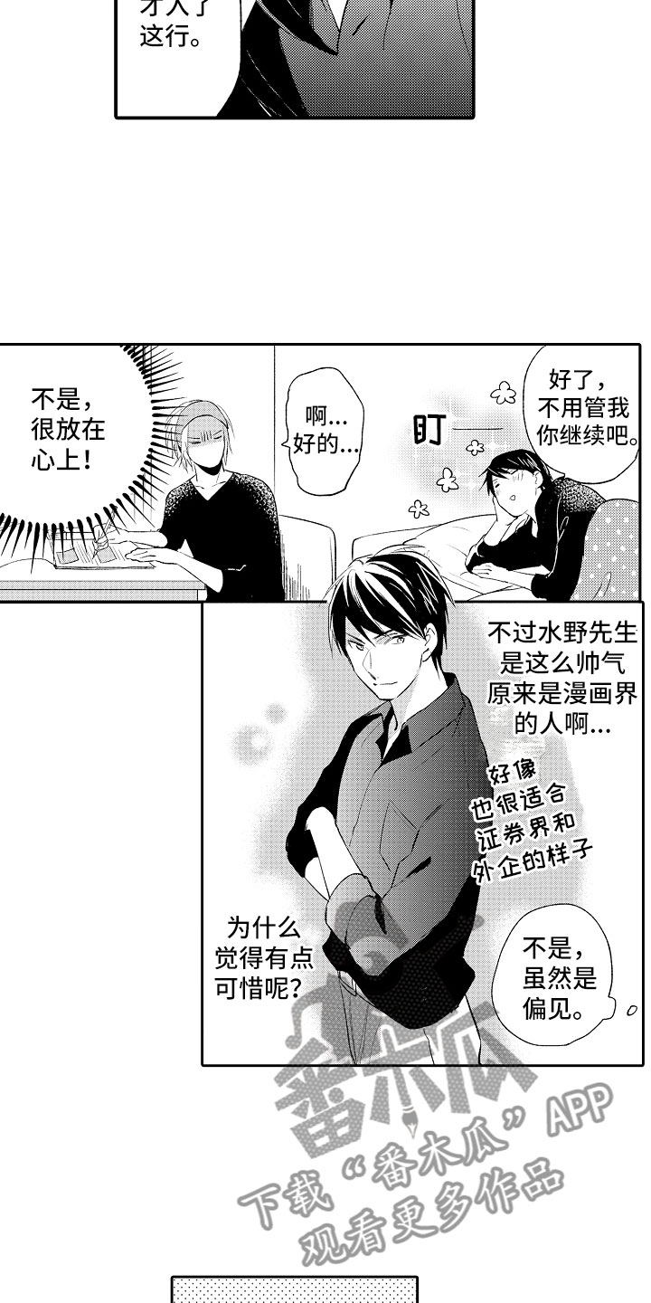 《向第一宣战》漫画最新章节第13章：怪人免费下拉式在线观看章节第【11】张图片