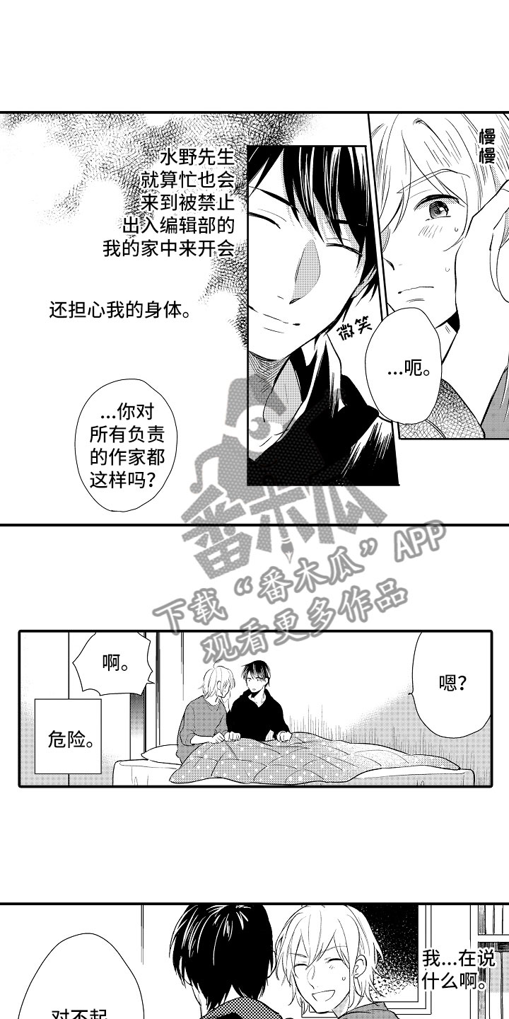 《向第一宣战》漫画最新章节第14章：热情免费下拉式在线观看章节第【7】张图片