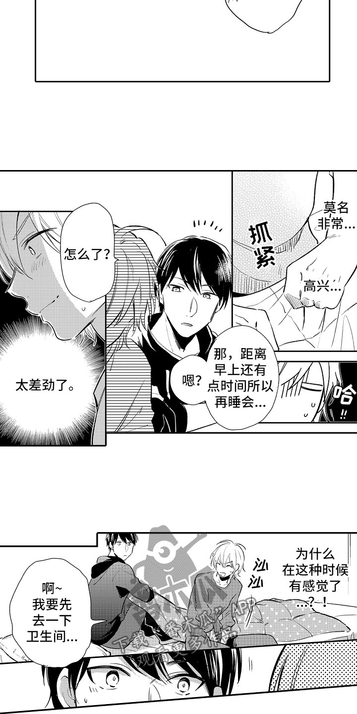 《向第一宣战》漫画最新章节第14章：热情免费下拉式在线观看章节第【4】张图片