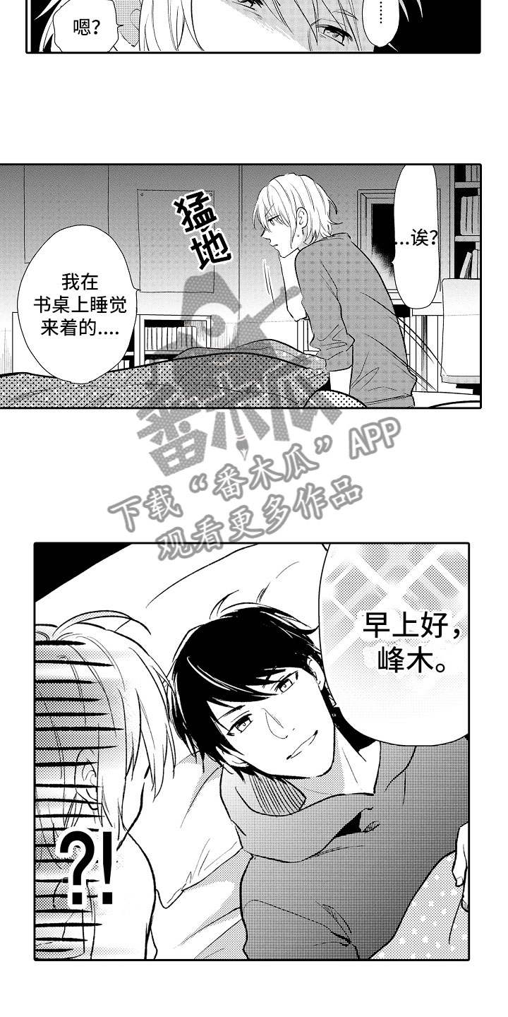 《向第一宣战》漫画最新章节第14章：热情免费下拉式在线观看章节第【11】张图片