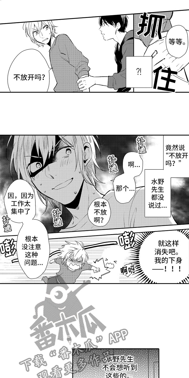 《向第一宣战》漫画最新章节第14章：热情免费下拉式在线观看章节第【3】张图片