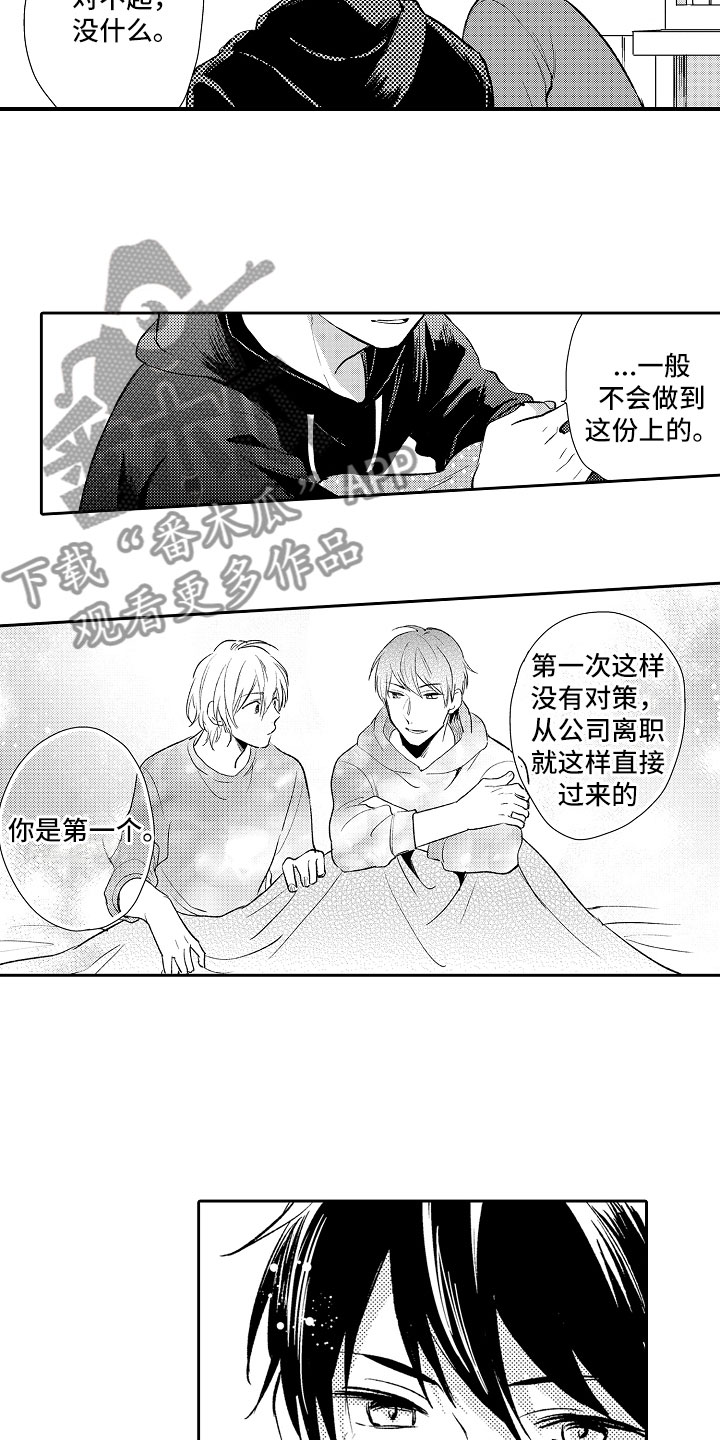 《向第一宣战》漫画最新章节第14章：热情免费下拉式在线观看章节第【6】张图片