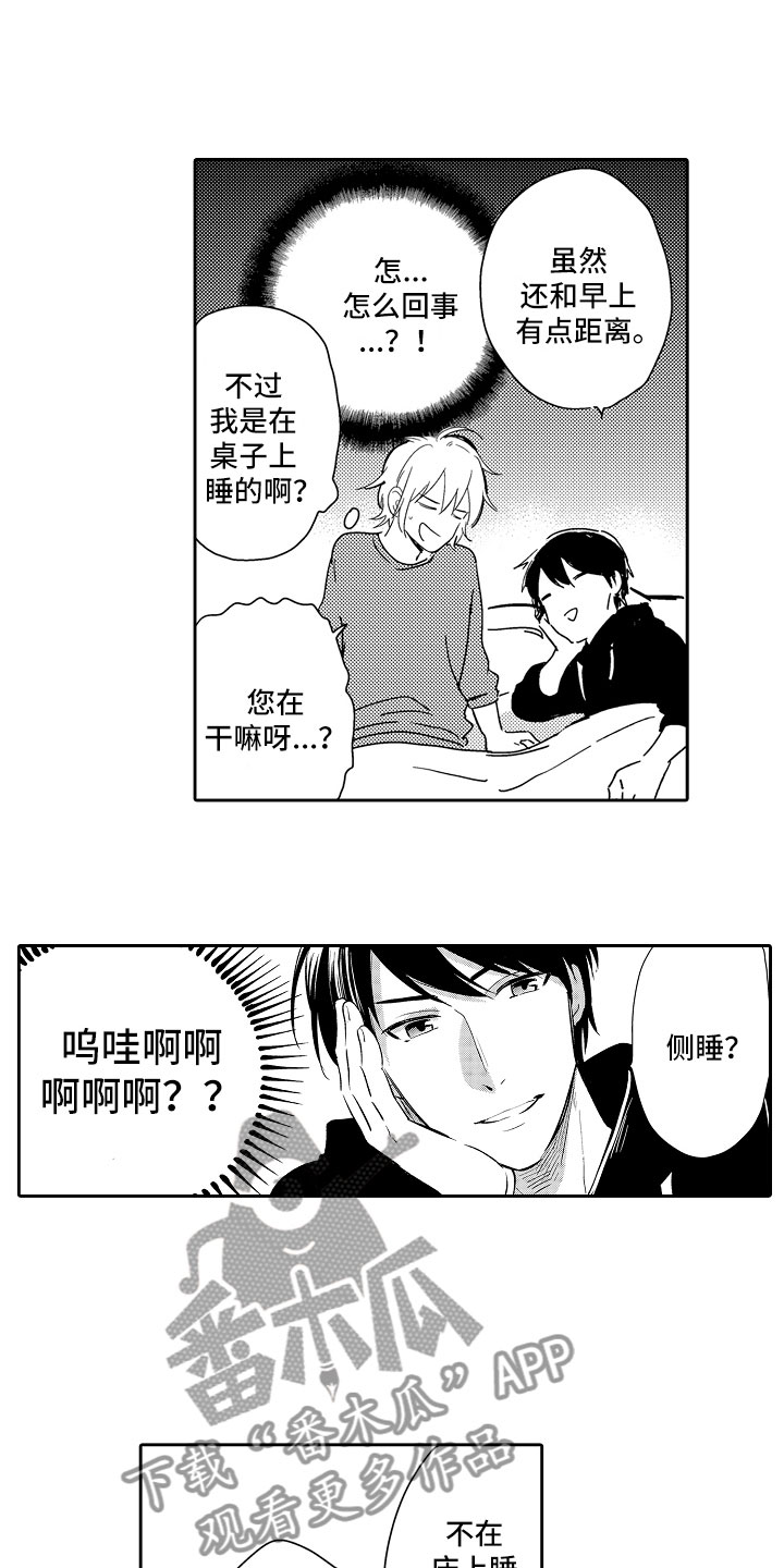 《向第一宣战》漫画最新章节第14章：热情免费下拉式在线观看章节第【10】张图片