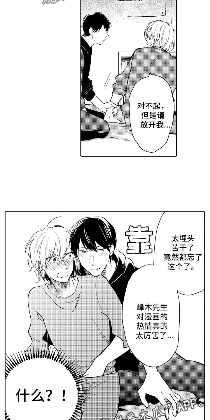 《向第一宣战》漫画最新章节第14章：热情免费下拉式在线观看章节第【2】张图片